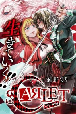 Portada de Scarlet Yuino Chiri