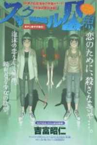 Portada de School Mermaid