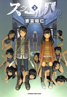Portada de School Ningyo