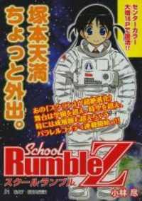 Portada de School Rumble Z