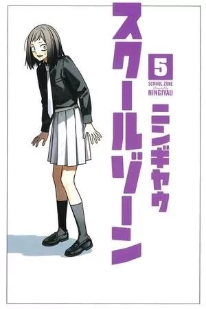 Portada de SCHOOL ZONE