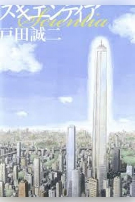 Portada de Scientia