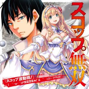 Portada de Scoop Musou Scoop Hadouhou Dogooo