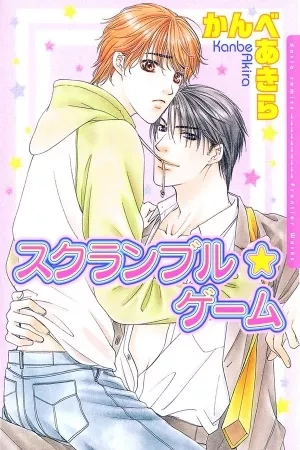 Portada de Scramble Game
