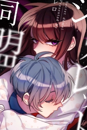 Portada de Secret Alliance