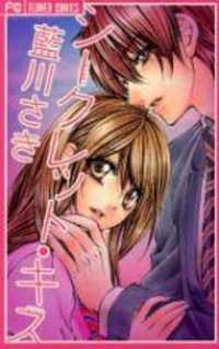 Portada de Secret Kiss