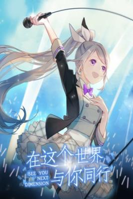 Portada de See You Next Dimension