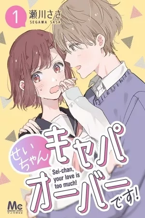 Portada de Sei-chan, kyapa oobaa desu!