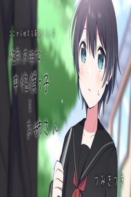 Portada de Seibetsu Fumeina Chuusei Bokukko To Onee San