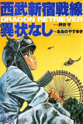 Portada de Seibushinjuku Sensen Ijounashi