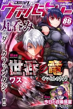 Portada de SEIDON NO RYUU