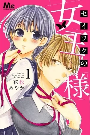 Portada de Seifuku no Joou-sama
