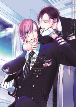 Portada de Seifuku Wo Matoeba Umaku Uso Ga Tsuketa No Ni