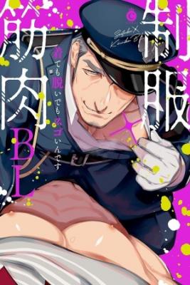 Portada de Seifuku X Kinniku