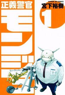Portada de Seigi Keikan Monju