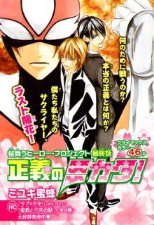 Portada de Seigi No Mikata