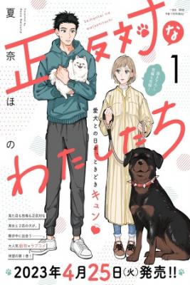 Portada de Seihantai Na Watashitachi