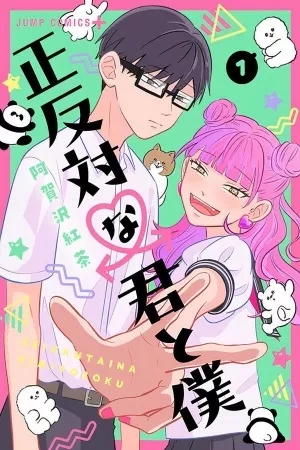 Portada de Seihantaina Kimi to Boku