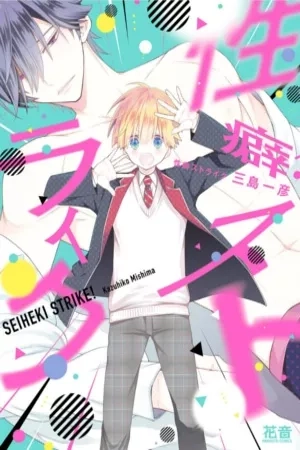Portada de Seiheki Strike