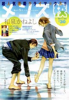 Portada de Seihou Boy S