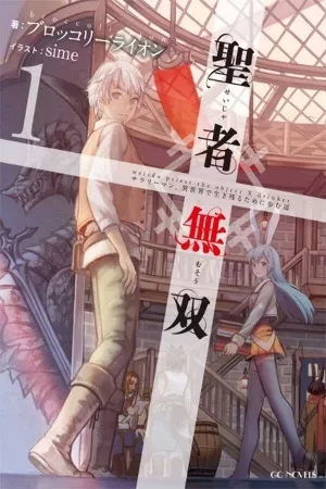 Portada de Seija Musou: Salaryman, Isekai de Ikinokoru Tame ni Ayumu Michi