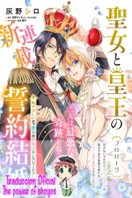 Portada de Seijo To Sumeragi Ou No Seiyaku Kekkon Hazukashii No De Seijo No Jiman Banashi Wa Shinaide Kudasai Ne