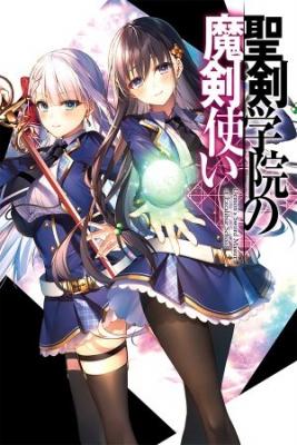 Portada de Seiken Gakuin No Maken Tsukai
