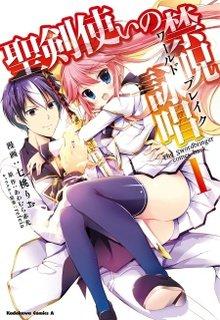 Portada de Seiken Tsukai No World Break