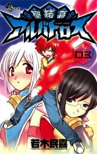 Portada de Seikesshou Albatross