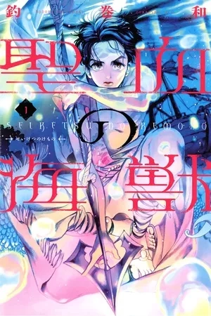 Portada de Seiketsu no Kemono