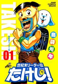 Portada de Seikimatsu Leader Den Takeshi