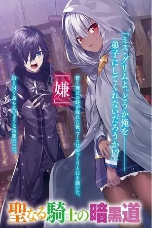 Portada de Seinaru Kishi no Ankokudou