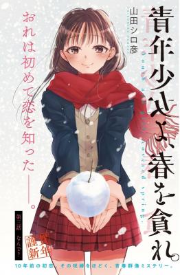 Portada de Seinen Shoujo Yo Haru Wo Musabore