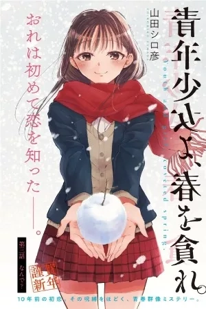 Portada de Seinen Shoyo yo, Haru wo Musabore
