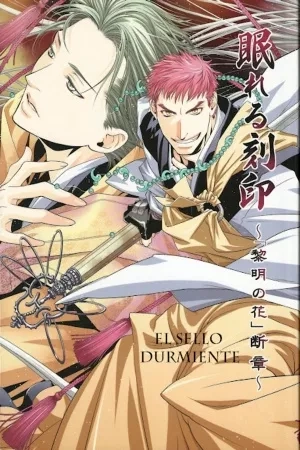 Portada de Seinenki Abe no Seimei Ibun - Reimei no Hana