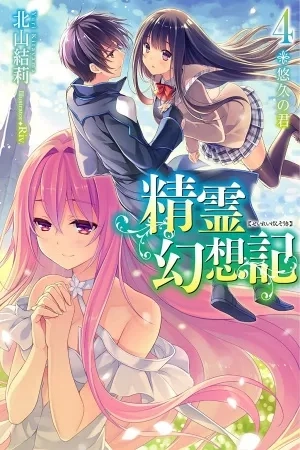 Portada de Seirei Gensouki ~Konna Sekai de Deaeta Kimi ni~