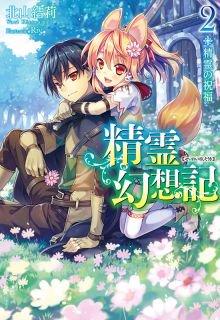 Portada de Seirei Gensouki Minazuki Futago