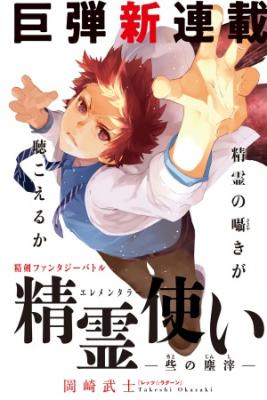 Portada de Seirei Tsukai Elementalors Chito No Jinshi