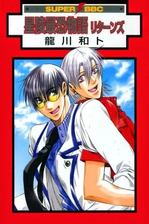 Portada de Seiryou Saikyou Monogatari