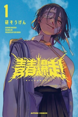 Portada de Seishun Bakusou!