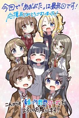 Portada de Seishun Buta Yarou 6 Koma