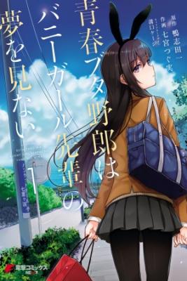 Portada de Seishun Buta Yarou Wa Bunny Girl Senpai No Yume Wo Minai