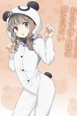 Portada de Seishun Buta Yarou Wa Orusuban Imouto No Yume Wo Minai