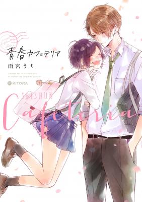 Portada de Seishun Cafeteria