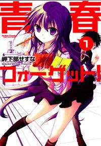 Portada de Seishun Forget