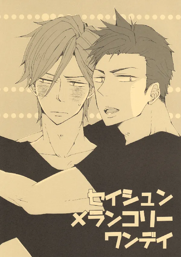 Portada de Seishun Melancholy One Day - Free! DJ