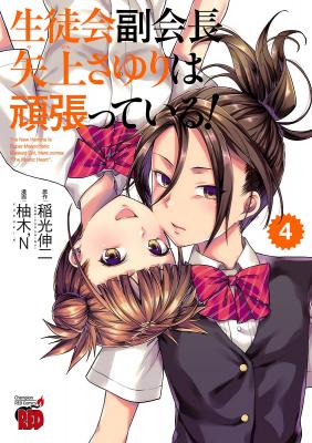 Portada de Seitokai Fukukaichou Yagami Sayuri Wa Ganbatte Iru