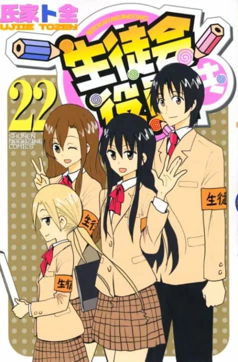 Portada de Seitokai Yakuindomo