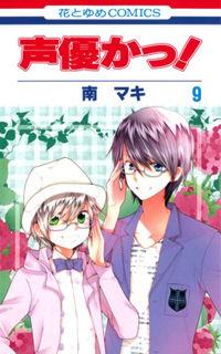 Portada de Seiyuu Ka