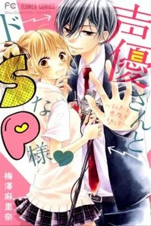 Portada de Seiyuu-san to Do S na P-sama